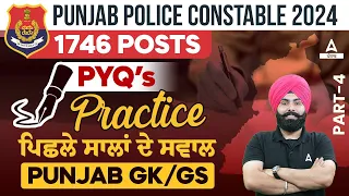 Punjab Police Constable Exam Preparation 2024 | Punjab GK/GS | Practice ਲਈ ਪਿਛਲੇ ਸਾਲਾਂ ਦੇ ਸਵਾਲ