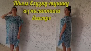 Шьем тунику из одного куска ткани