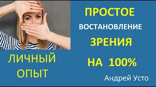 КОРРЕКЦИЯ ЗРЕНИЯ. Хорошее зрение. Оздоровительная гимнастика.