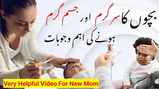 How To Cure A Hothead Baby: Bacho MeinSar Ka Garam Hona #hot #head #garam #sar