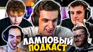 ЭВЕЛОН ЛАМПОВЫЙ ПОДКАСТ С ФРИК СКВАДОМ ПРО ЖИЗНЬ И ИГРЫ / ЗЛОЙ, СТРОГО, СКИЛЗ, ИНСАЙДЕР / EVELONE