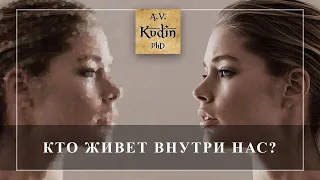 Ангелы и демоны, живущие внутри нас.