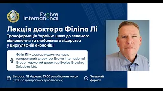 Трансформація України: шлях до зеленого відновлення та глобального лідерства у циркулярній економіці