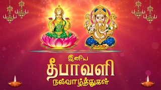 Deepavali Wishes in Tamil |  Whatsapp Status Video | Free Video