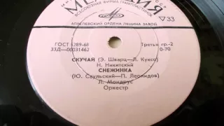 Лариса Мондрус – Снежинка (1971)