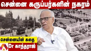 1960-களின் சென்னை எப்படி இருக்கும்? | Story Of Madras | Dr காந்தராஜ் | கொடி பறக்குது | Aadhan Tamil