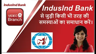 indusind bank से जुड़ी किसी भी प्रकार की समस्या का समाधान करे चुटकियों में | face to face banking