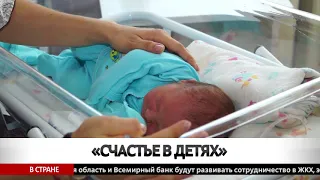 "Счастье в детях"