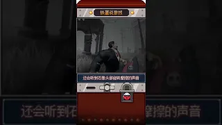 第五人格最恐怖的彩蛋！@网易第五人格 #第五人格 #游戏