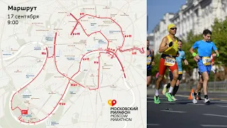 Московский марафон 2023.