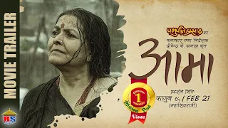 Aama || Nepali Movie Trailer 2076 || Mithila Sharma, Surakshya Panta, Dipendra K. Khanal