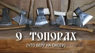 о топорах