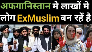 #ExMuslim Movement in Afghanistan | #Murtadeen