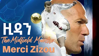 ዚዳን | The Midfield Maestro Merci Zizou | | ኤፍሬም የማነ | Tribune Sport | ትሪቡን ስፖርት