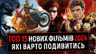 TOP 15 NEW MOVIES OF 2024 OF DIFFERENT GENRES TO WATCH IN UKRAINIAN ★ Deadpool 3 ★ A Quiet Place 3