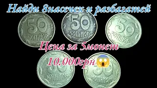 Все разновидности монет с трапецией 8насечек цена 10.000грн, полный разбор!!!