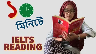 IELTS Reading in 10 Minutes | Tips & Tricks for Beginners | In Bangla | IELTS 2022 | MimmiDucation
