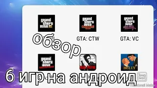 GTA 3, GTA CTW, GTA VC, GTA LCS, Max Payne, Bully