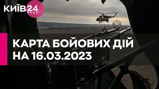 Карта бойових дій в Україні 16 березня 2023 року