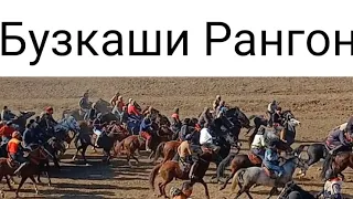 Бузкаши Д.Рангон Финал Улок 🐎