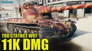 ТОП статист ломает кабины 11к урона ✅ World of Tanks AMX 50 B лучший бой