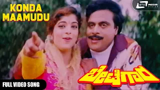 Konda Maamudu | Betegara  | Ambarish | Sitara |  Kannada Video Song