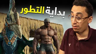 ARK: Survival Ascended | #2 | بداية التطور بأرك الجديدة