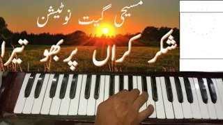 Masihi Geet Shukar Karan Prabhu Tera Hindi Punjabi By Harmonium Lesson