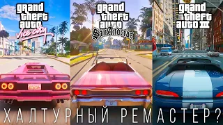 GTA Trilogy Remastered - Годнота или Халтура?