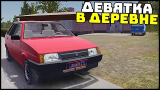 ДЕВЯТКА В ДЕРЕВНЕ Из ПОД ДЕДА! - My Summer Car