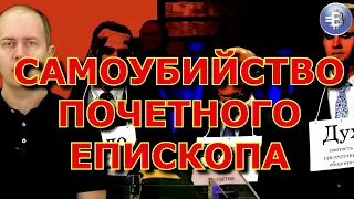 Опасайтесь подделок - это не христианство ✝️ | продолжение расследования