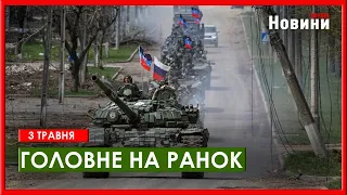 Наступ на дві області України, зброя від Великобританії, підготовка до Великодня - головне на ранок