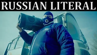 [RUSSIAN LITERAL] Грибы - Тает Лёд