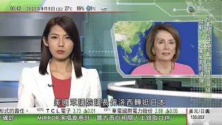 無綫00:30 新聞報道 TVB News｜2022年8月5日｜英倫銀行大幅加息半厘 加幅27年來最大｜佩洛西轉抵日本訪問 北京批G7對美方要員訪台灣問題裝聾作啞｜劉勵超稱整合棕地發展需時