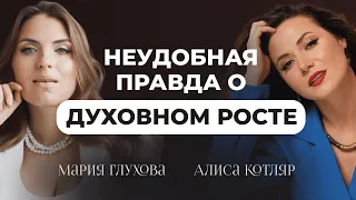 Как эксперту развиваться в 2024! Алиса Котляр: коучинг, трансформации, страх нового и духовный рост