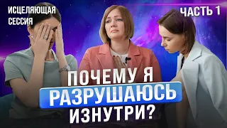 Больные суставы и отношения, что общего? Причина разводов в Психосоматике. Разбор