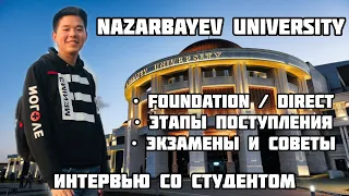 Как поступить в Nazarbayev University (NU)?