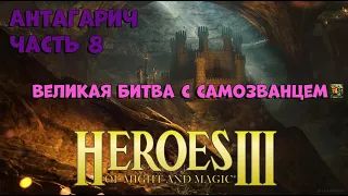 Антагарич за темницу №8