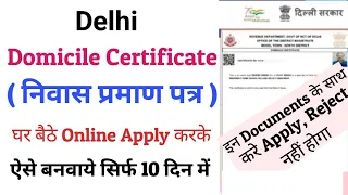 delhi niwas praman patra kaise banaye | how to apply domicile certificate online delhi (2023)