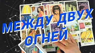 Таро Для Мужчин💙Обалдеть❗️Между Двух Огней❗️Какую Женщину Выбрать❗️Мужское Таро❗️Вика Таро