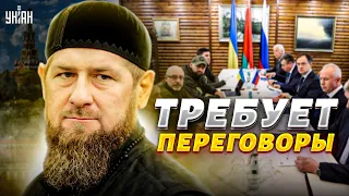🤡 Кадыров передумал воевать и потребовал срочных переговоров