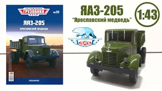ЯАЗ-205 1:43 Легендарные грузовики СССР №35  Modimio