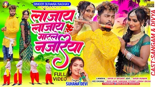 Theth Nagpuri Song 2024 || मारले नजरिया||  Suhana Devi || Nagpuri Video Full HD