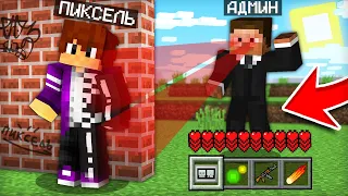 ВОТ ПОЧЕМУ Я ПРЯЧУСЬ ОТ АДМИНА В МАЙНКРАФТ 100% троллинг ловушка minecraft