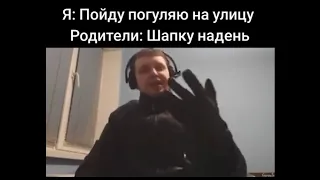 тик ток надел шапку