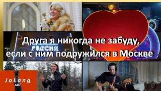 JoLang Reaction to the song “I will never forget a friend ,if I became friends with him in Moscow”