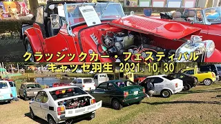 クラシックカー・フェスティバル・キャッセ羽生 2021.10.30 [Classic Car Festival in Hanyu on 2021.10.30]