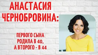 Она скрывала рождение сына: от кого родила ведущая "Доброе утро, Россия" Анастасия Чернобровина?