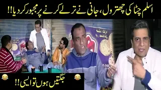 Faisalabadi Jugat Baaz Aslam Chitta Ki Jani Ke Hathon Chitrol!! | Seeti 41 | 23 Feb 2019 | City 41