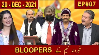 All BLOOPERS Compilation | Episode 07 | 20 December 2021 | Aftabiyan